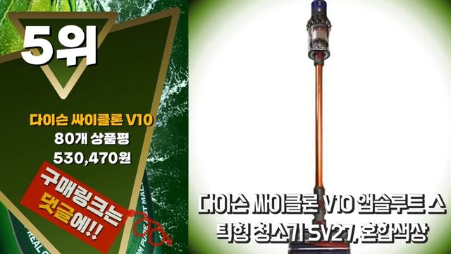 다이슨마이크로청소기 베스트 인기제품추천 Top10! 가격 평점 리뷰 비교! смотреть онлайн