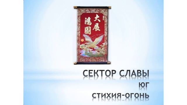 Талисманы ФЭН ШУЙ для процветания смотреть онлайн