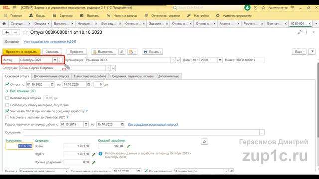 Исправление отпускных, если происходит сторно! Как упростить учет НДФЛ в 1С ЗУП (способ 2 доп.)? смотреть онлайн