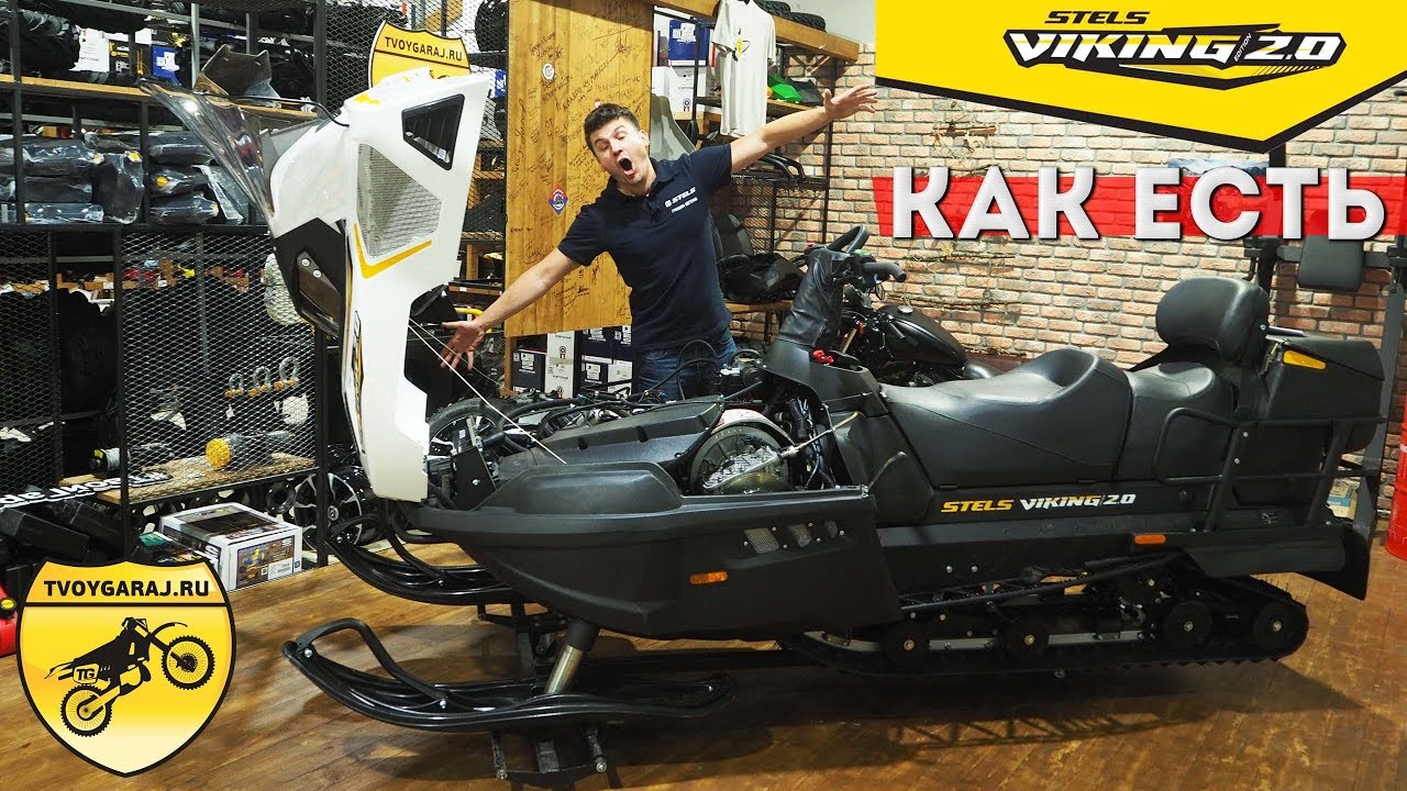 Снегоход Стелс ВИКИНГ 2.0. Что это значит? Расскажем КАК ЕСТЬ. смотреть онлайн