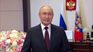 Поздравление с 8 марта от В. Путина