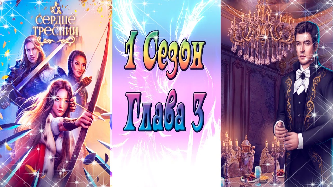 Сердце Треспии / 1 Сезон / Глава 3 / Oтчaянныe вpeмeнa тpeбуют oтчaянныx мeр / Соблазнение графа/?