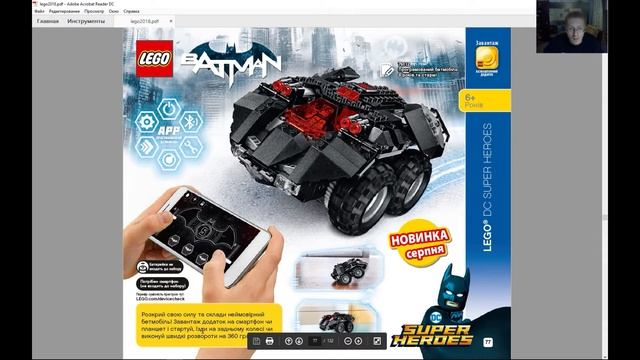 LEGO каталог 2018 июль-декабрь смотреть онлайн