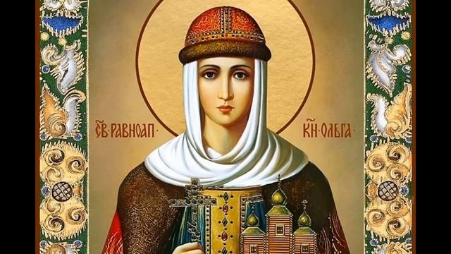 24 Июля 2022г.- День Святой княгини Ольги! Равноапостольная Ольга –бабушка святого князя Владимира смотреть онлайн