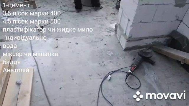 Як замішати якісний розчин,для забутовочної цегли,чи мурування першого ряду газоблоку!!! #Яmaster смотреть онлайн