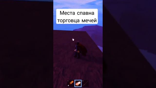 места спавна торговца мечей в Blox Fruits #bloxfruits #gameplay #games #gaming #guide #recommended смотреть онлайн