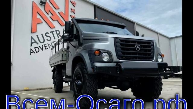 До Австралии доплыл шестиместный ГАЗ Садко-Next смотреть онлайн