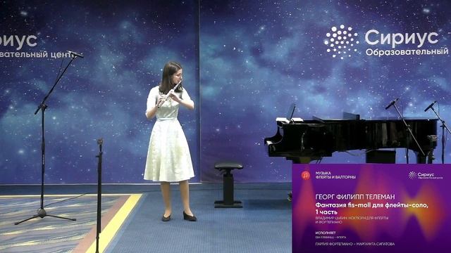 Ева Клявиньш,14 лет. Телеман. Фантазия для флейты соло Сириус 2023 смотреть онлайн