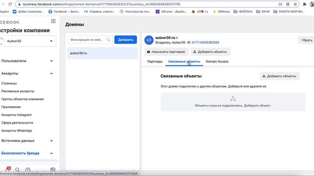 Как подтвердить домен в Facebook + куда ставить пиксель в WP смотреть онлайн