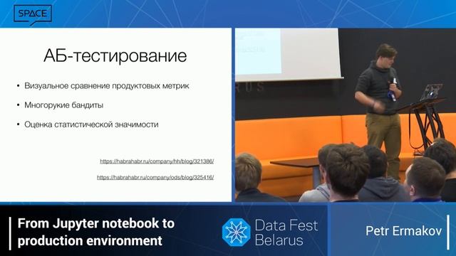 Petr Ermakov - From Jupyter notebook to production environment смотреть онлайн