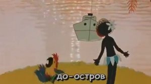 02 Чунга Чанга