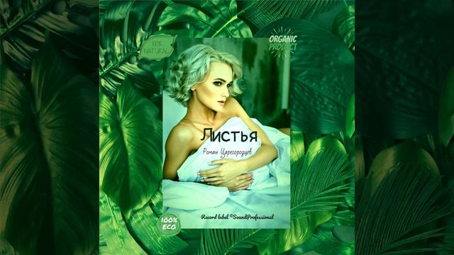 Листья смотреть онлайн