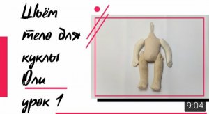 Как сшить куклу Своими Руками/ Сшить куклу просто поэтапно / Кукла Олень