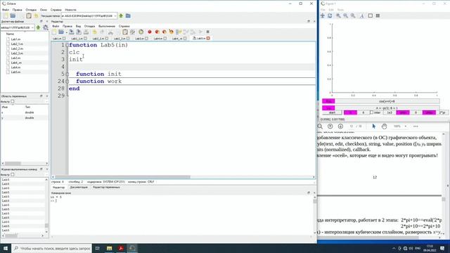 GNU Octave (Matlab) Базовый курс 5 смотреть онлайн