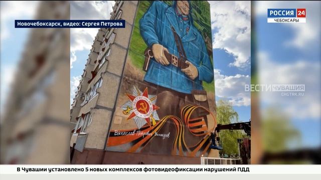 В Новочебоксарске появился мурал с изображением Вячеслава Винокурова смотреть онлайн
