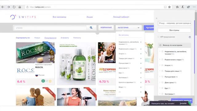 Как зарегистрироваться на cashback платформе SWITIPS и обзор личного кабинета смотреть онлайн