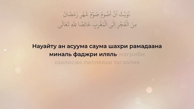 Дуа на сухур в рамадан смотреть онлайн