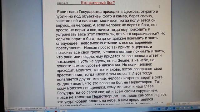 Статья: "Почему я больше не работник света" Автор Кэмерон Дей часть 2 Окончание статьи смотреть онлайн
