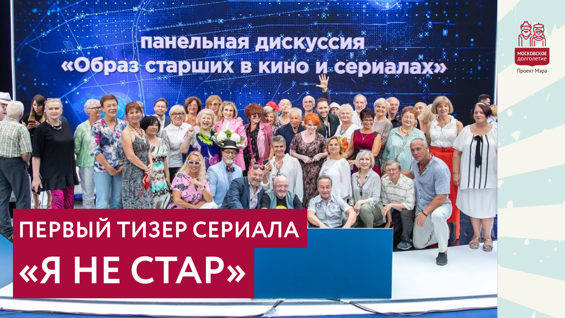 Тизер сериала "Я не стар" смотреть онлайн