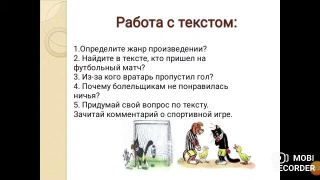 Русский язык 3 четверть 7 Как Чернобурчик в футбол играл смотреть онлайн