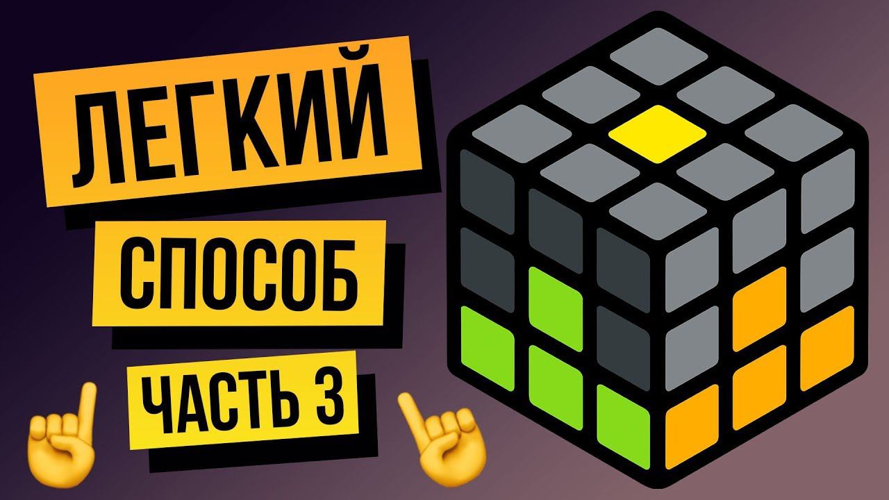 Как собрать кубик Рубика 3х3 для начинающих. Часть 3. Углы певрого слоя смотреть онлайн