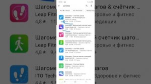 Как установить приложение Шагомер