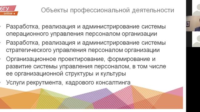 Управление человеческими ресурсами (магистратура) смотреть онлайн