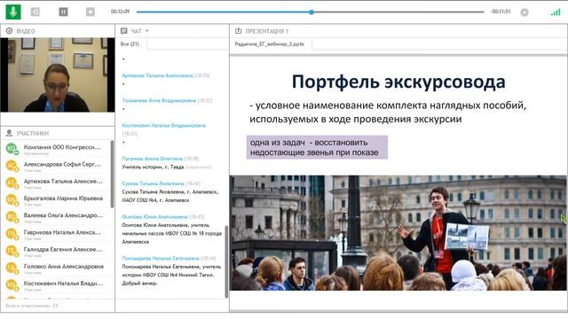 Вебинар «Организация экскурсионно-образовательной деятельности с обучающимися» смотреть онлайн
