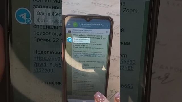 как открыть zoom конференцию смотреть онлайн