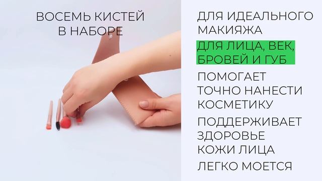 Набор кистей для макияжа | 8 кистей для мейкапа | удобный чехол для хранения | Zdravnica.SHOP смотреть онлайн