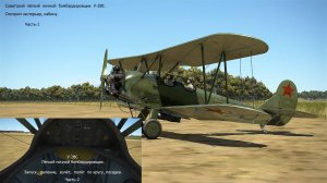 У-2ВС Части 1 и 2. Осмотр, полёт, посадка. Симулятор "IL-2 Sturmovik Great Battles".