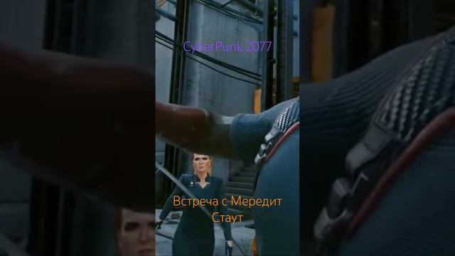 Не с с той ноги 🤕 #action #ultrawidescreengaming #cyberpunk2077 #cdproject #cyberpunk #fight смотреть онлайн