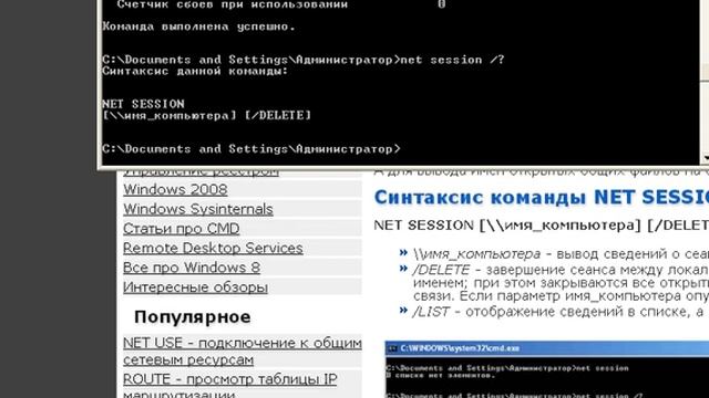 NET SESSION - управление подключениями к серверу смотреть онлайн