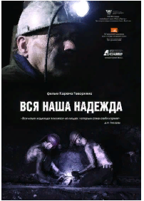 Вся наша надежда Трейлер. 2017 смотреть онлайн