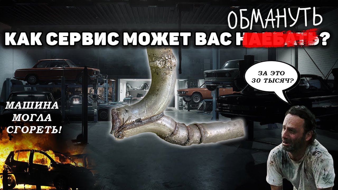 Как Вас может обмануть сервис?