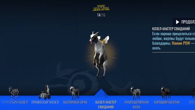 Открыть лучшую корову в GoatSimulator WasteOfSpace?  #игра