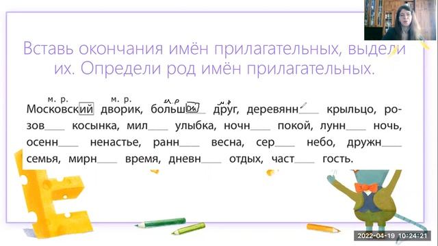Род имён прилагательных смотреть онлайн