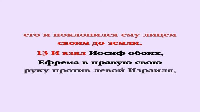 Видеобиблия. Бытие. Глава 48 смотреть онлайн