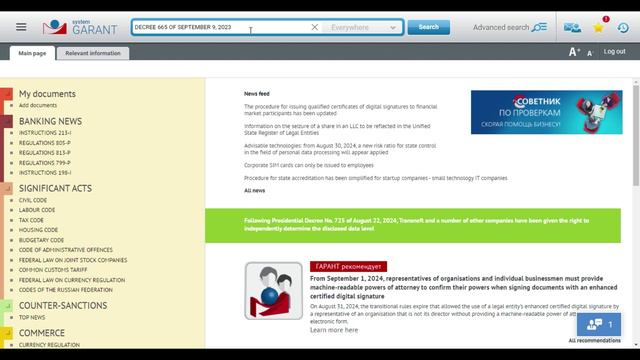 GARANT. Двуязычный режим просмотра документа
GARANT. Bilingual Document Viewing Mode