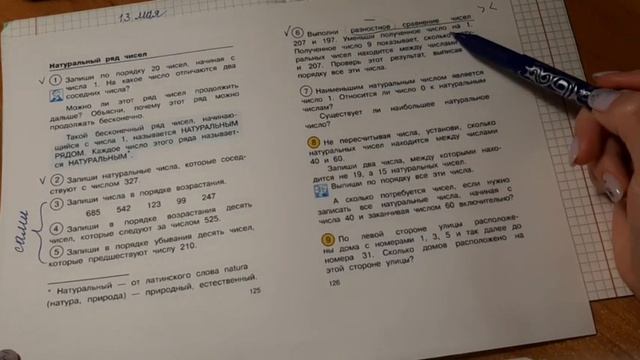 Натуральный ряд чисел. 2 класс смотреть онлайн