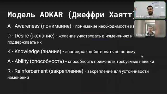 Как управлять изменениями в организациях [МОДЕЛЬ ADKAR] смотреть онлайн