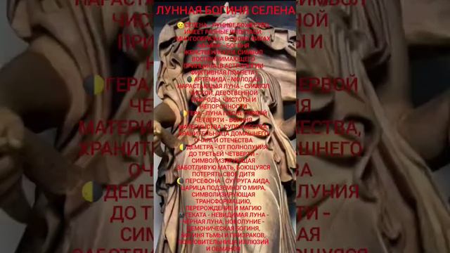 ЛУННАЯ БОГИНЯ СЕЛЕНА смотреть онлайн