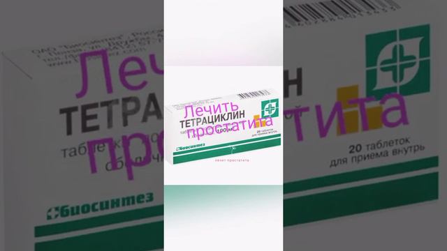 лечение простатита смотреть онлайн