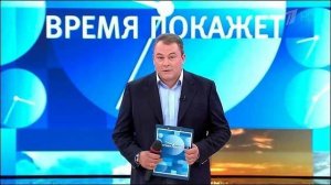 Время покажет. Выпуск от 15.09.2014