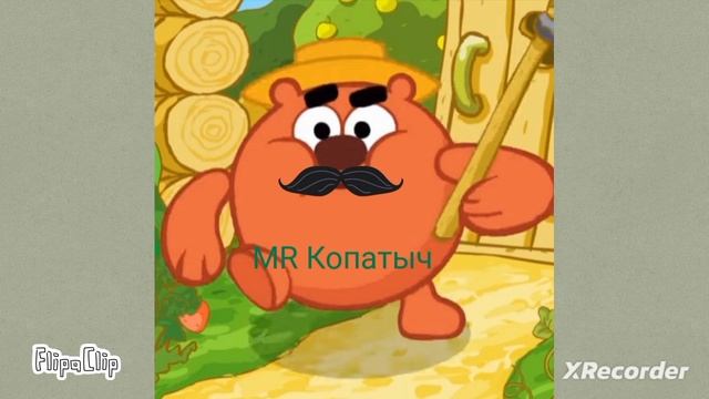 Трек MR Копатыч