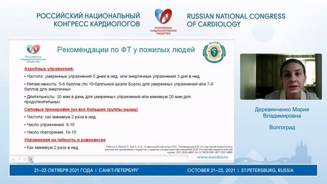 Симпозиум «Модификация образа жизни: легко сказать, а как это сделать?» смотреть онлайн