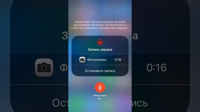Как включить микрофон при записи видео на айфон смотреть онлайн