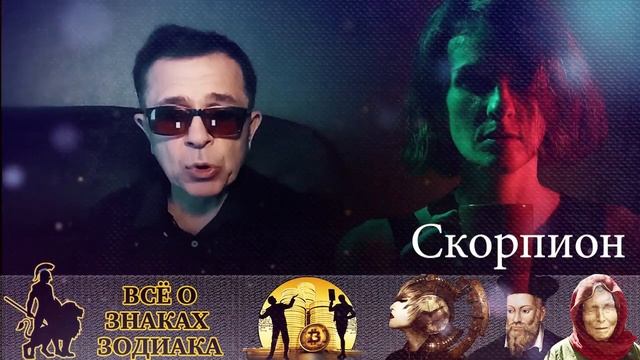 По версии Ванги Рак, Скорпион и Водолей способны заколдовать любого человека смотреть онлайн