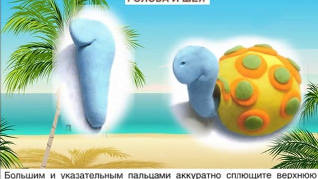 Заморская черепаха. Лепим из пластилина смотреть онлайн