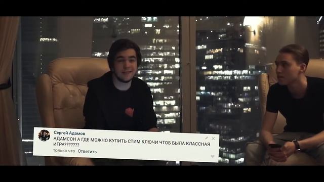 АДАМСОН И СЕМЧЕНКО ОТВЕЧАЮТ НА ВОПРОСЫ В НЕБОСКРЕБЕ! Долгожданное видео из жизни на камеру! смотреть онлайн